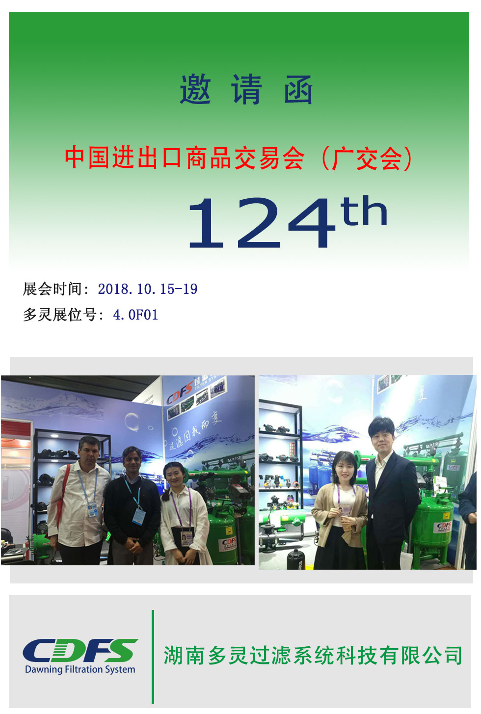 廣交會邀請函--多靈歡迎您！